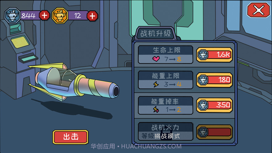 异星巡航机截图3