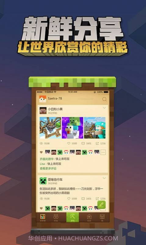我的世界手机版凰鸣轩存档V0.11.0截图1