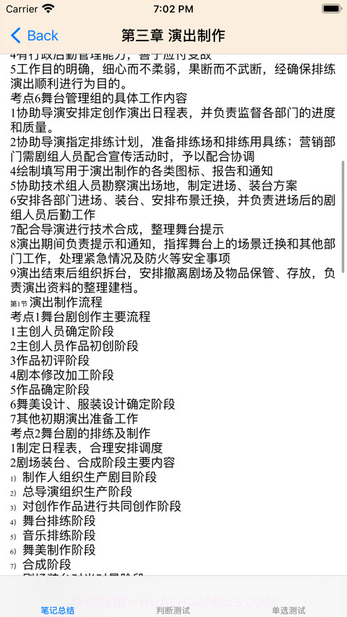 演出经纪人考试大全截图3 演出经纪人考试大全截图3