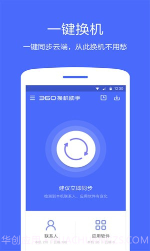 360换机助手截图3 360换机助手截图3