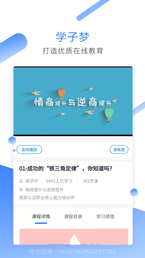 学子梦截图4 学子梦截图4