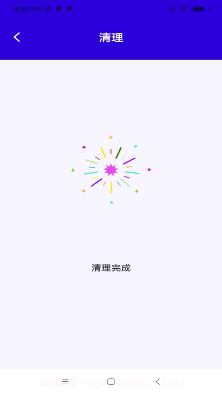 快净清理截图3