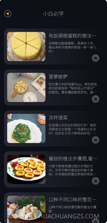 解压食谱盒子截图3