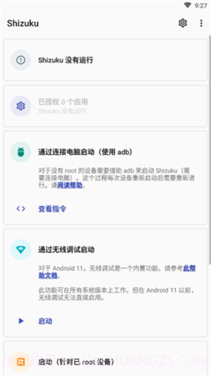 shizuku助手最新版截图2 shizuku助手最新版截图2