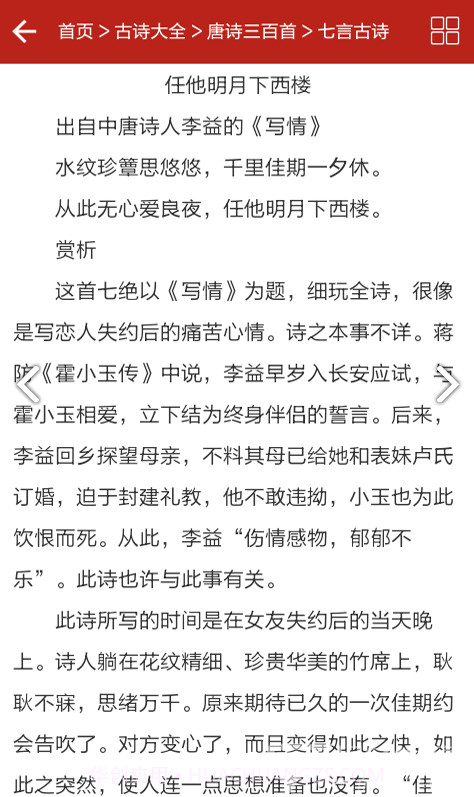 三百首唐诗(儿童三百首唐诗)V2.1 安卓免费版截图2 三百首唐诗(儿童三百首唐诗)V2.1 安卓免费版截图2