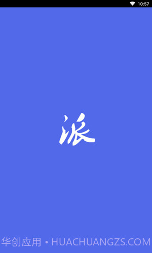 派训通截图1 派训通截图1