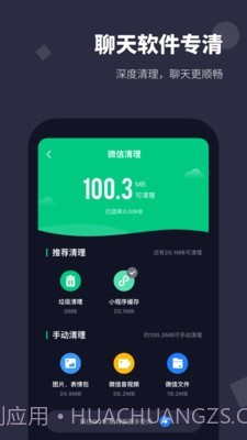 手机清理大师Pro截图2