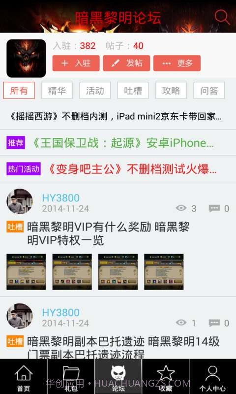 暗黑黎明助手截图1 暗黑黎明助手截图1