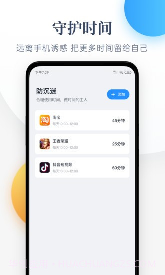 番茄守护app截图3