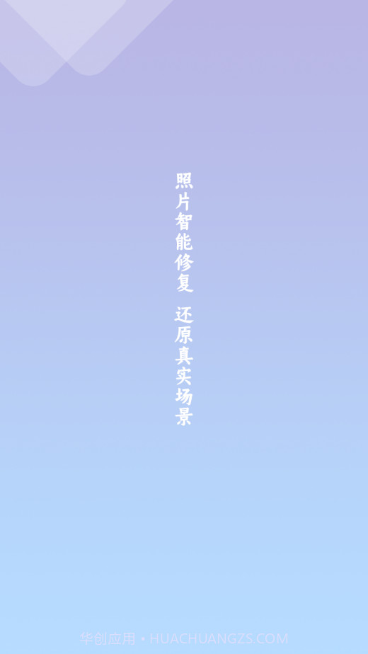 照片修复清晰助手截图4 照片修复清晰助手截图4