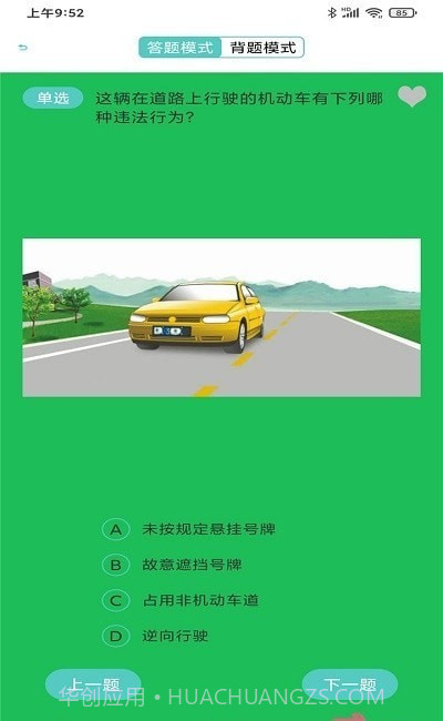 驾照驾考科目一截图2