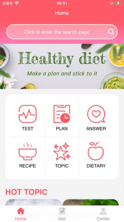 养生规划生活表截图3