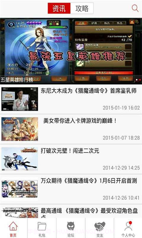 猎魔通缉令助手截图2 猎魔通缉令助手截图2