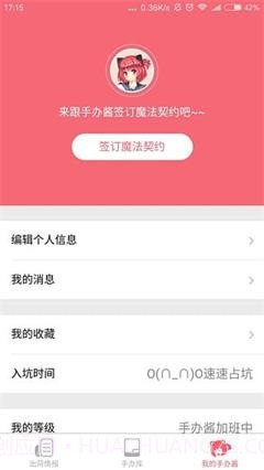 手办酱截图2 手办酱截图2