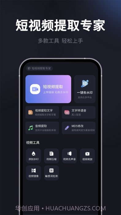 短视频提取专家截图1
