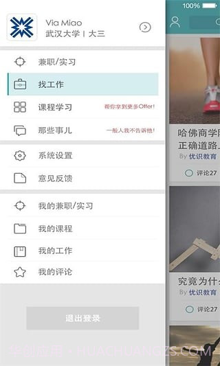 信步职场截图3 信步职场截图3