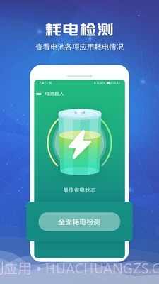 电池超人截图1 电池超人截图1