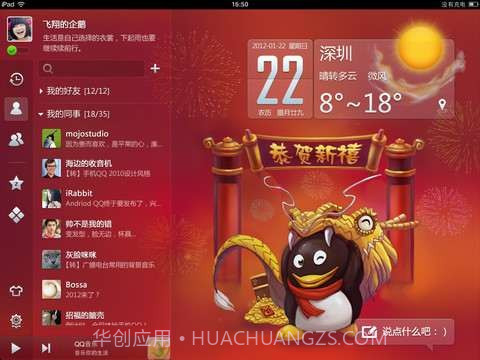 手机QQ2012截图1 手机QQ2012截图1