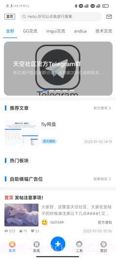 天空社区截图1