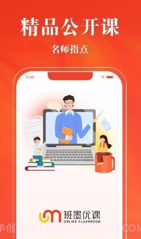 班墨优课截图3 班墨优课截图3