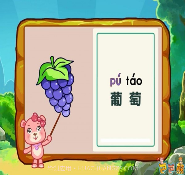 巴巴熊幼儿识物卡片截图5