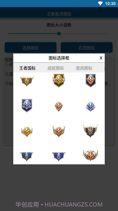 王者荣耀悬浮图标工具截图2 王者荣耀悬浮图标工具截图2