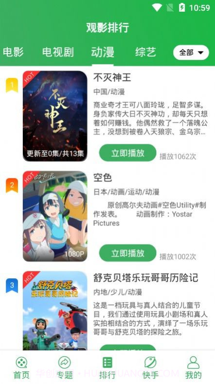 星辰视频截图3 星辰视频截图3
