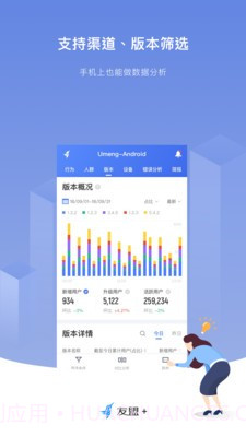 友盟截图2