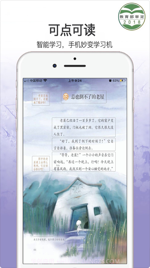 小学语文三年级上册截图3