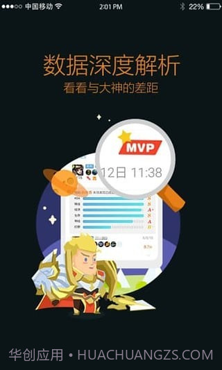 王者上分助手截图5