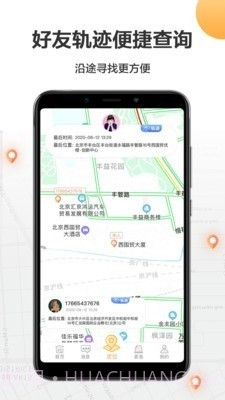 手机定位助手截图4 手机定位助手截图4