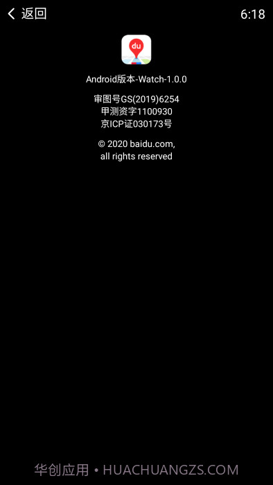 百度地图手表版截图4 百度地图手表版截图4