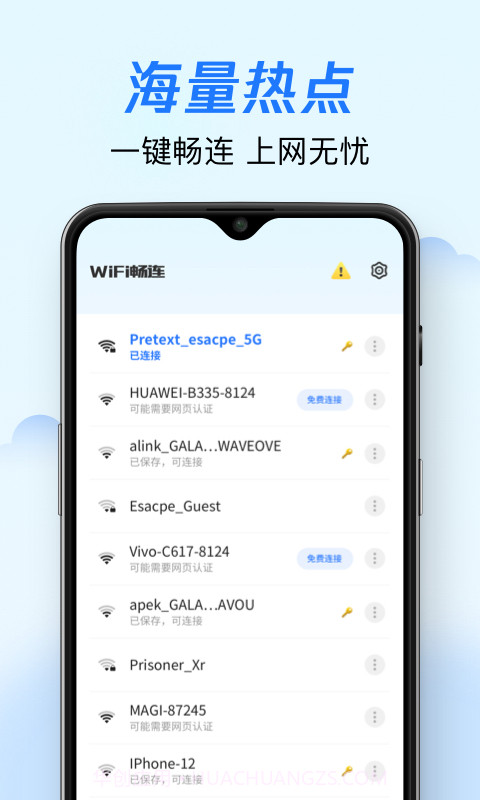 WiFi畅连截图2 WiFi畅连截图2
