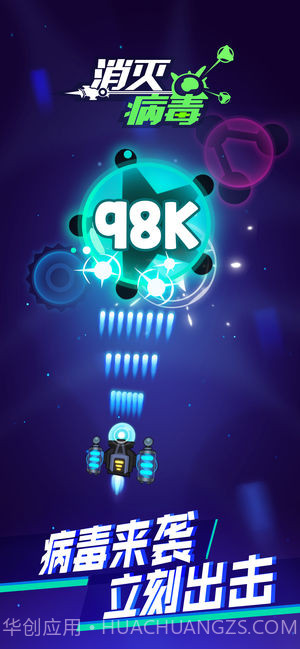 微信消灭病毒截图4 微信消灭病毒截图4