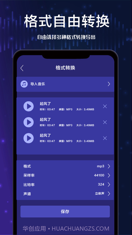 全栈音频剪辑截图3 全栈音频剪辑截图3