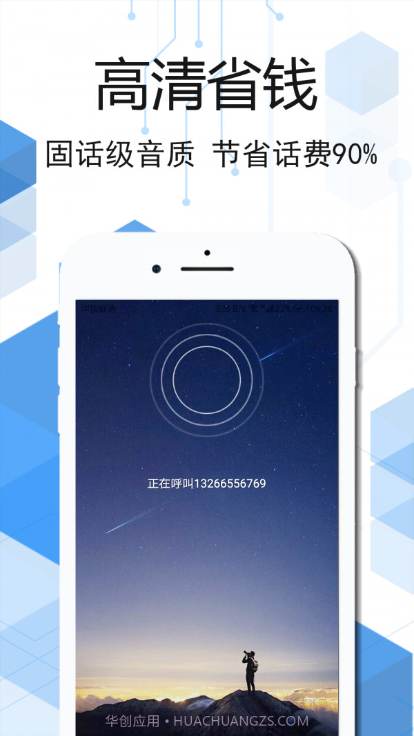 云信网络电话截图3