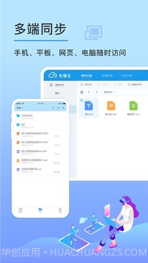 先锋云盘截图1 先锋云盘截图1