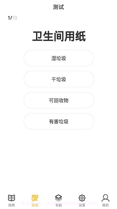 极速垃圾分类截图3 极速垃圾分类截图3