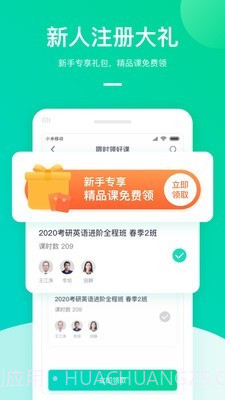 新东方公益课截图2
