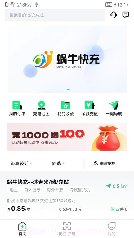 蜗牛快充截图1 蜗牛快充截图1