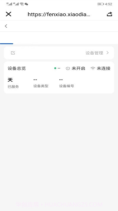 爱普智家截图3 爱普智家截图3