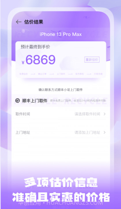 手机估价宝截图1 手机估价宝截图1