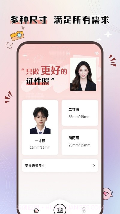 大头证件照电子版截图1