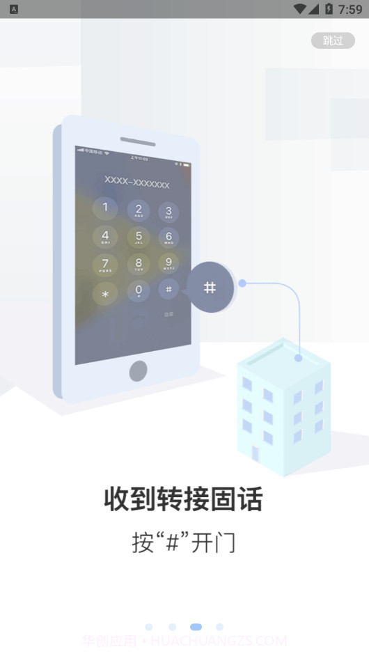 通翔社区截图3