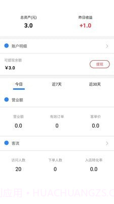蜜蜂机械商户截图4