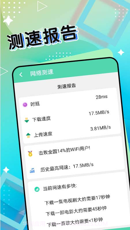 斑马流量管家截图3