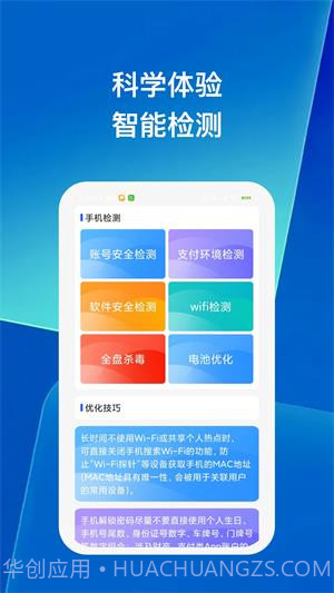 手机管家达人截图3