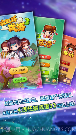 疯狂猜成语2截图5