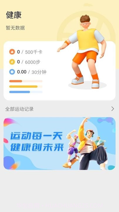 天天坚持走路截图2 天天坚持走路截图2