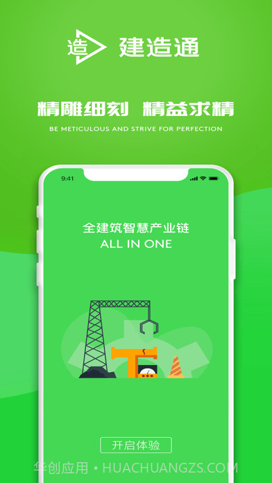 建造通截图1 建造通截图1